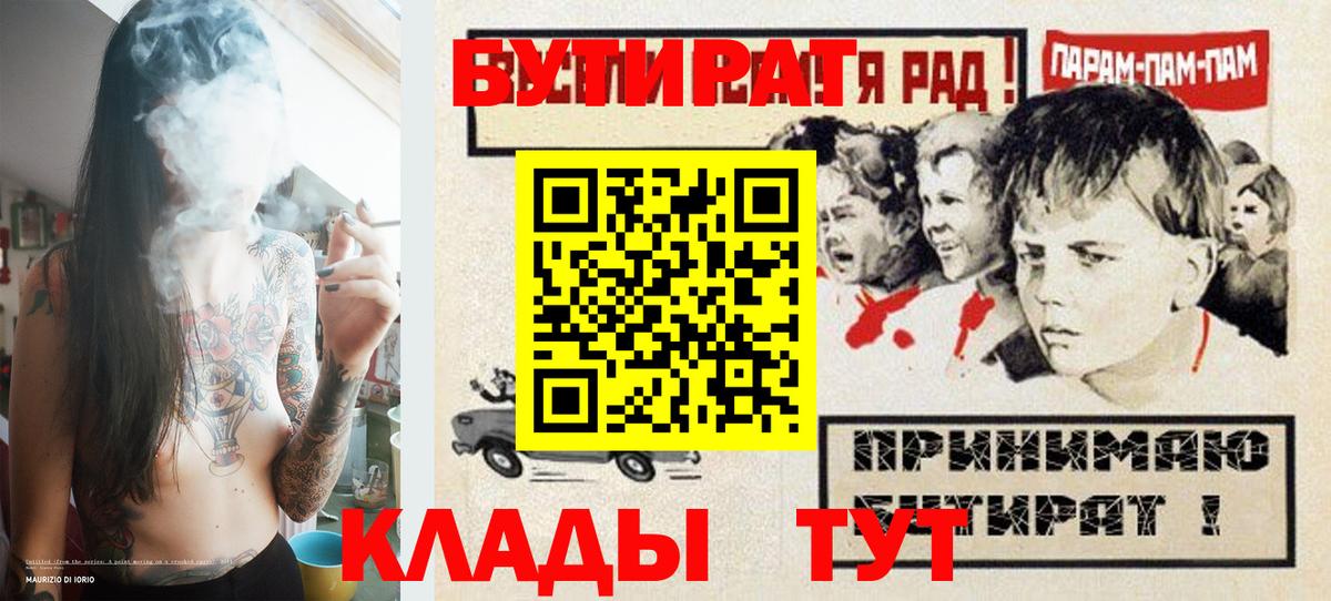 Геленджик  Бутират 99%  Бутират  Вход с VPN 