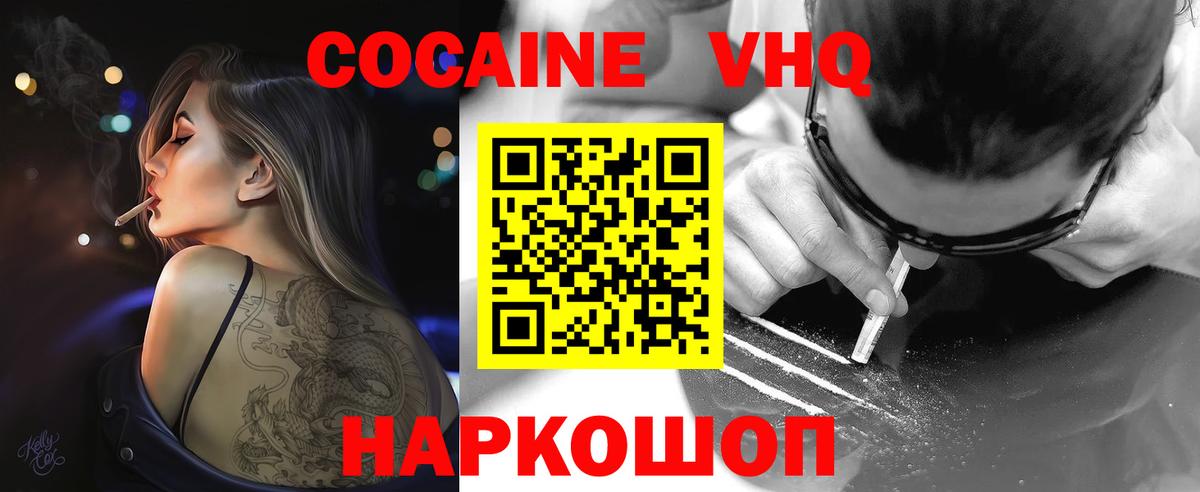 Геленджик  COCAIN FishScale  Вход с VPN  КОКАИН  COCAIN 98% 