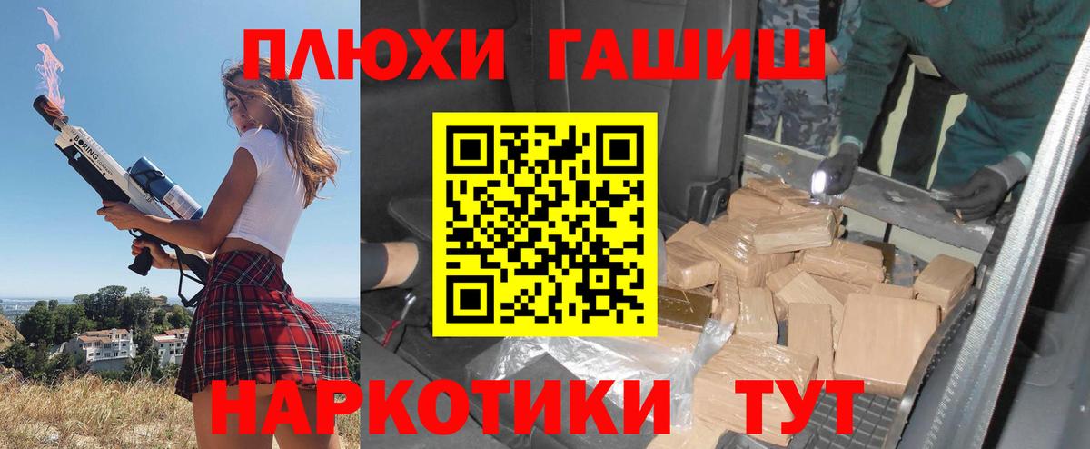 Геленджик  ГАШИШ гашик  магазин продажи   Вход с VPN 