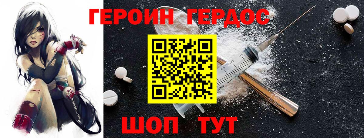 ГЕРОИН афганец Геленджик