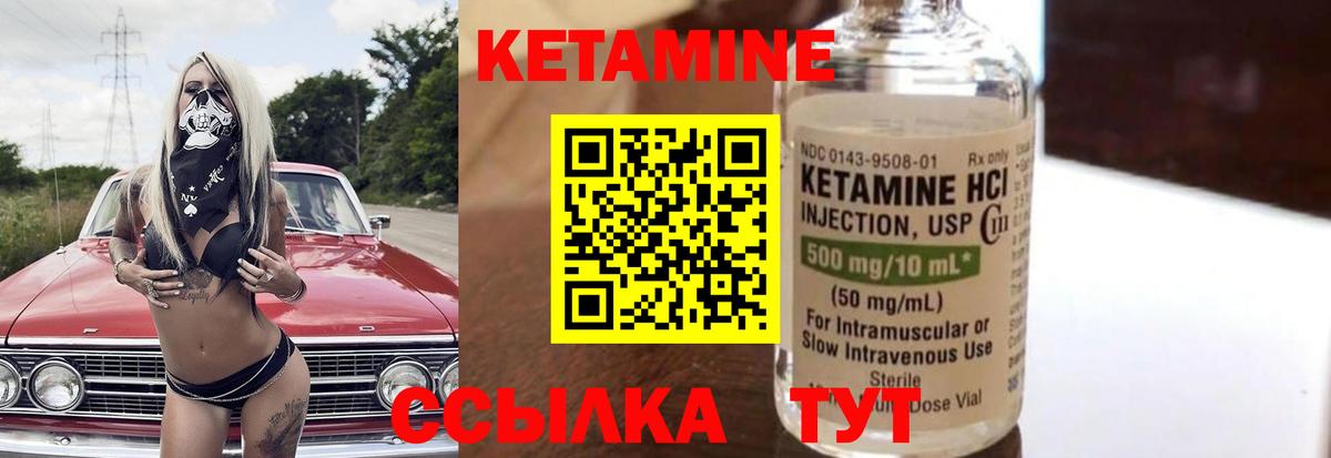 КЕТАМИН VHQ Геленджик