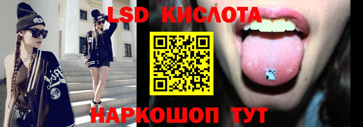 LSD-25 экстази кислота Геленджик