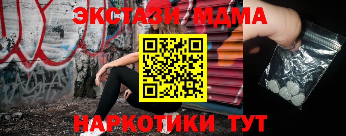 MDMA молли Геленджик