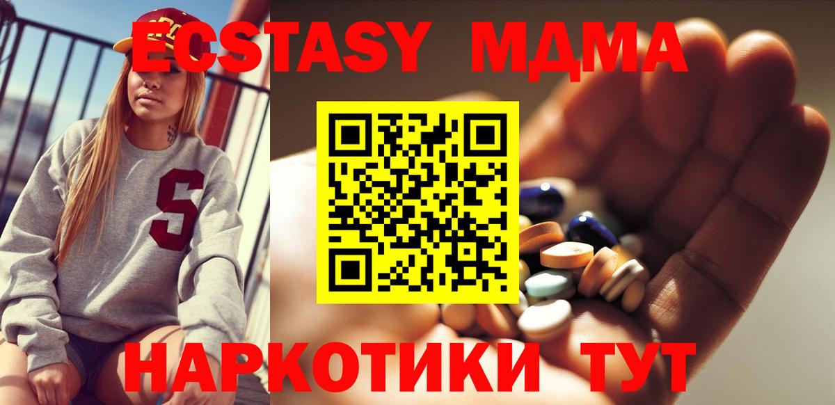 МДМА кристаллы  МДМА  Геленджик  Вход с VPN  MDMA Molly 