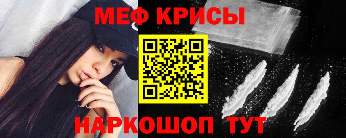Мефедрон кристаллы Геленджик