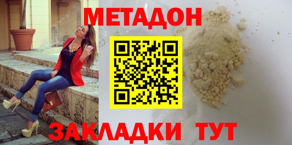 Метадон methadone Геленджик