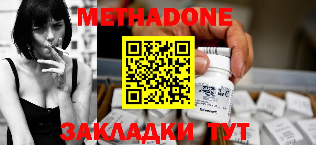 МЕТАДОН VHQ  Вход с VPN  Геленджик 