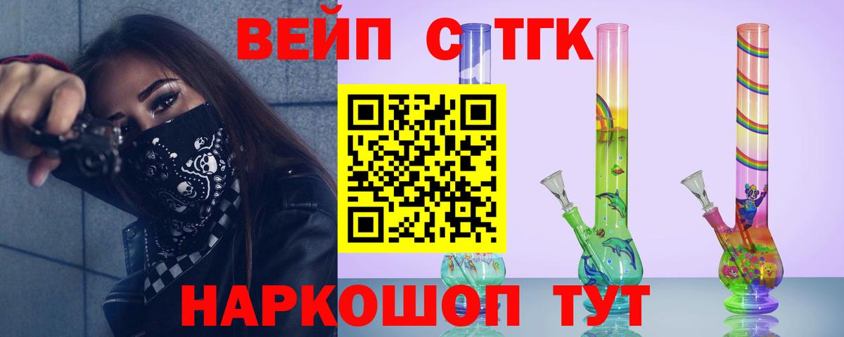Геленджик  Дистиллят ТГК вейп  ТГК жижа  Вход с VPN 